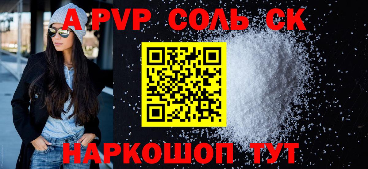Alpha-PVP VHQ  A-PVP Crystall  Вход с VPN  Троицк 