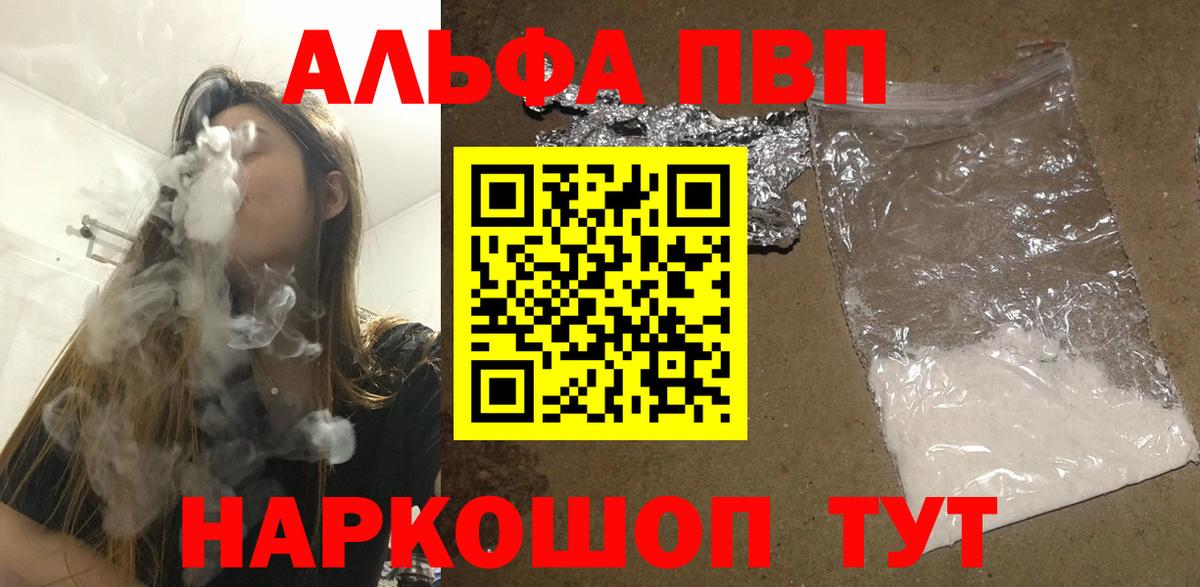 Alpha PVP СК Троицк