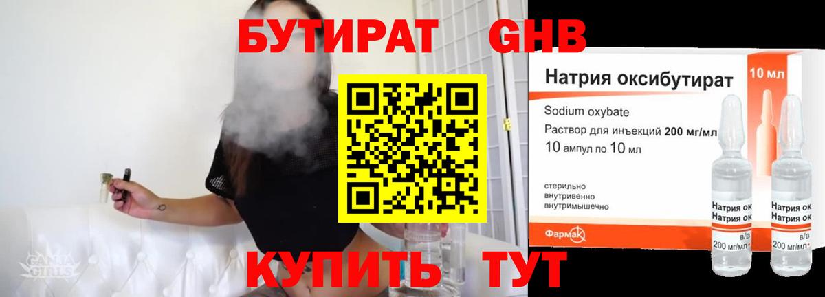 БУТИРАТ  Бутират буратино  Вход с VPN  Троицк 