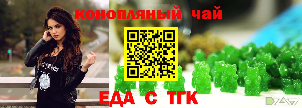 Троицк  Печенье с ТГК марихуана  Вход с VPN 