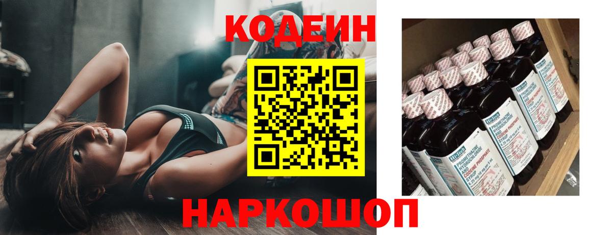 Троицк  Codein Purple Drank  Вход с VPN 