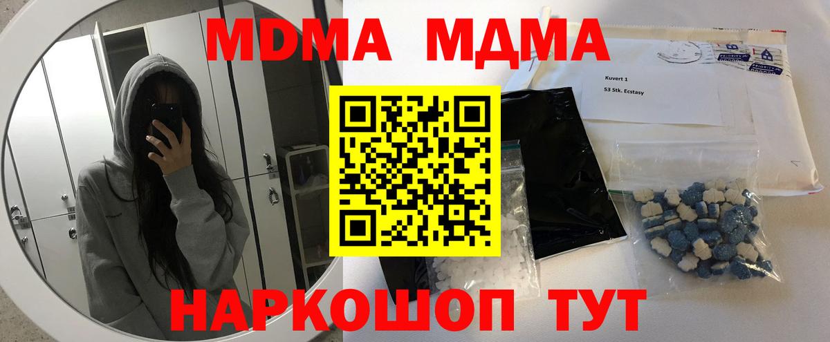 Троицк  MDMA молли  Вход с VPN  MDMA молли 
