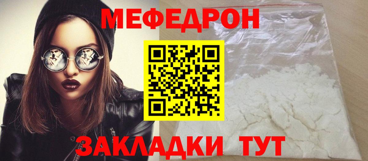 Мефедрон мука Троицк