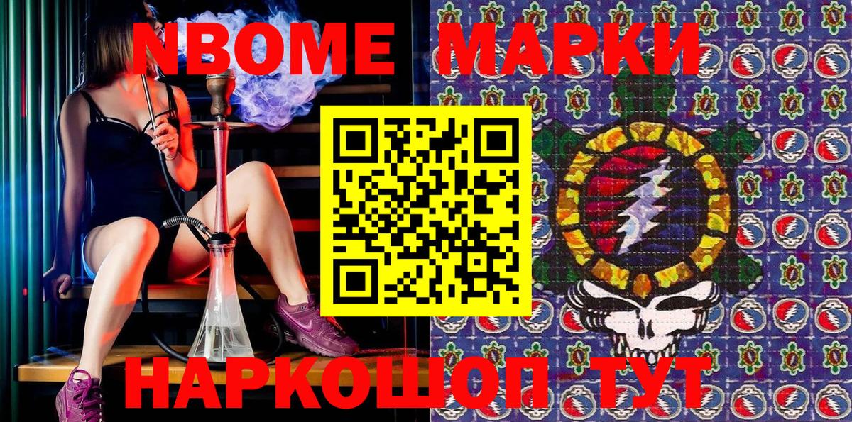 Марки 25I-NBOMe 1,8мг Троицк