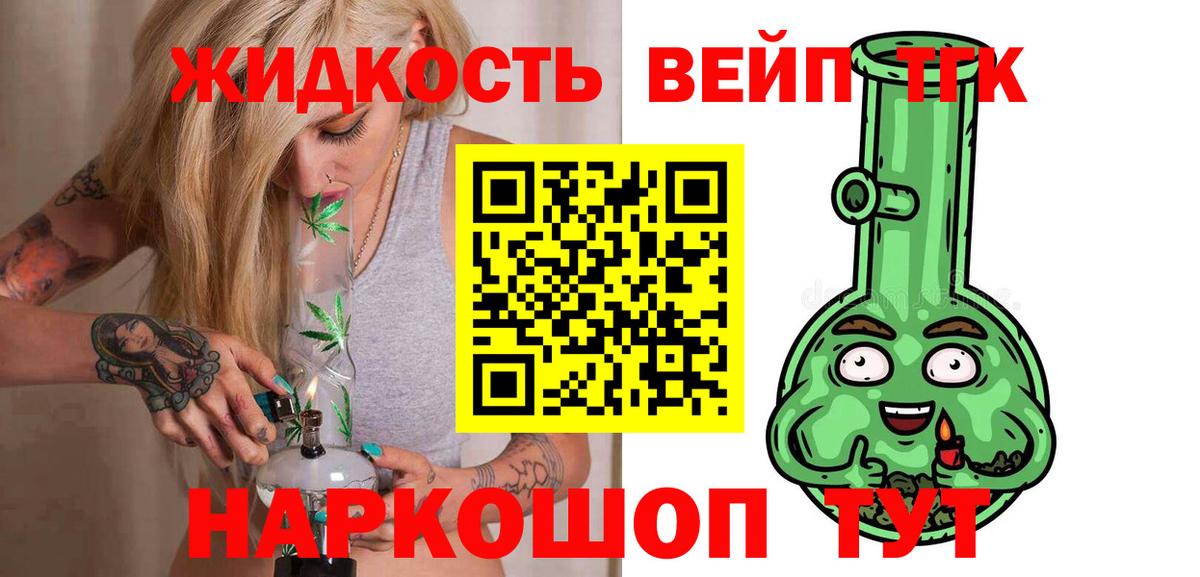 ТГК THC oil Троицк